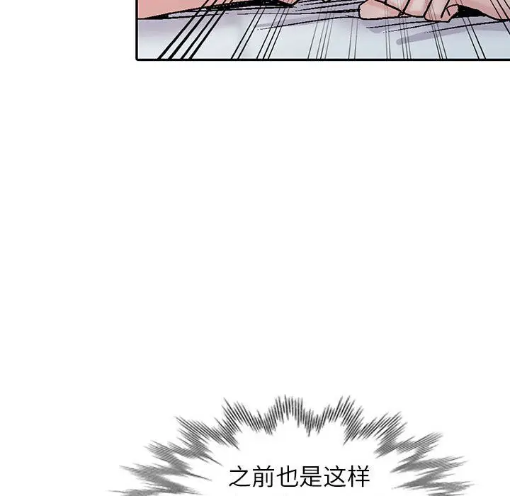漫画《寄生姐妹》第57话第122张图