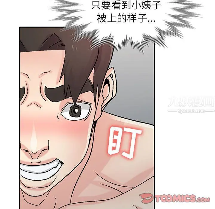 漫画《寄生姐妹》第57话第123张图