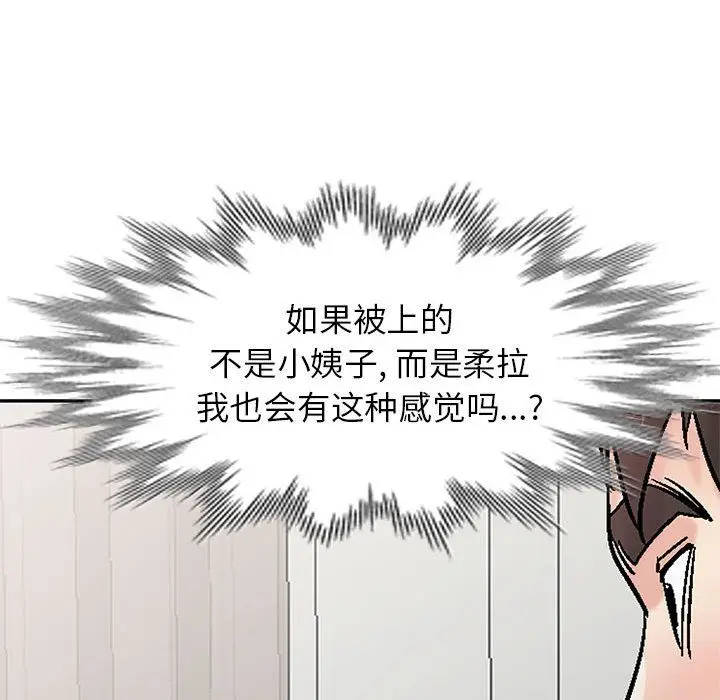 漫画《寄生姐妹》第57话第127张图