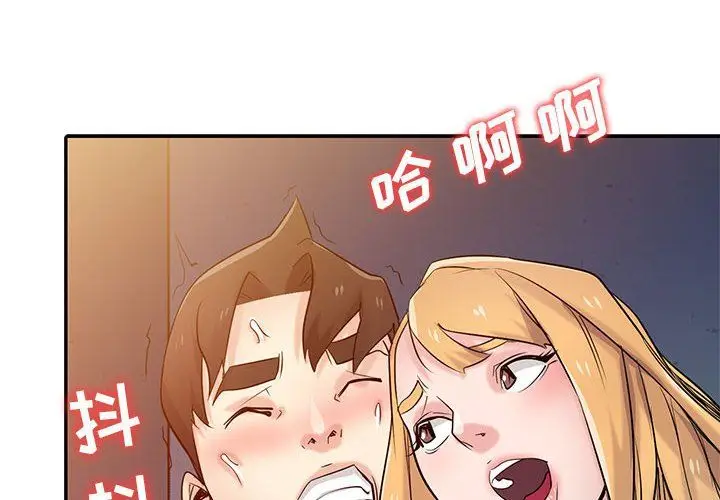 漫画《寄生姐妹》第57话第2张图