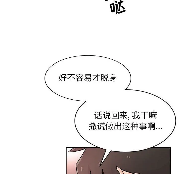 漫画《寄生姐妹》第57话第20张图