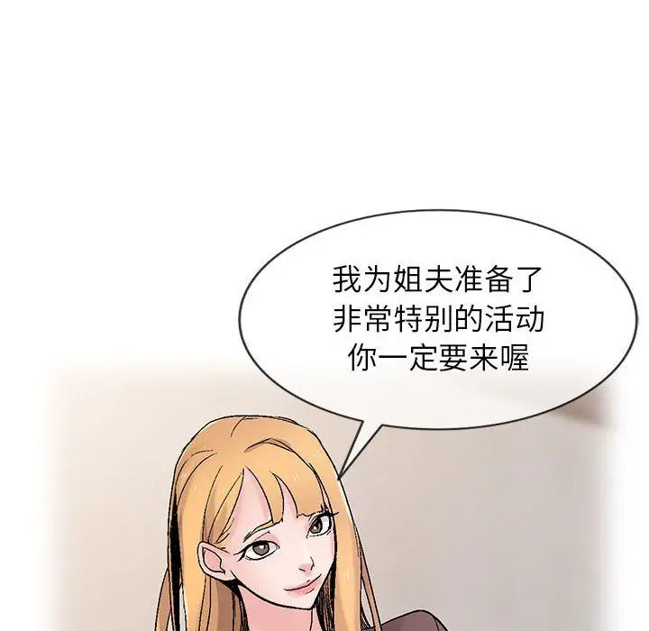 漫画《寄生姐妹》第57话第22张图