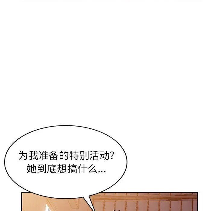 漫画《寄生姐妹》第57话第24张图