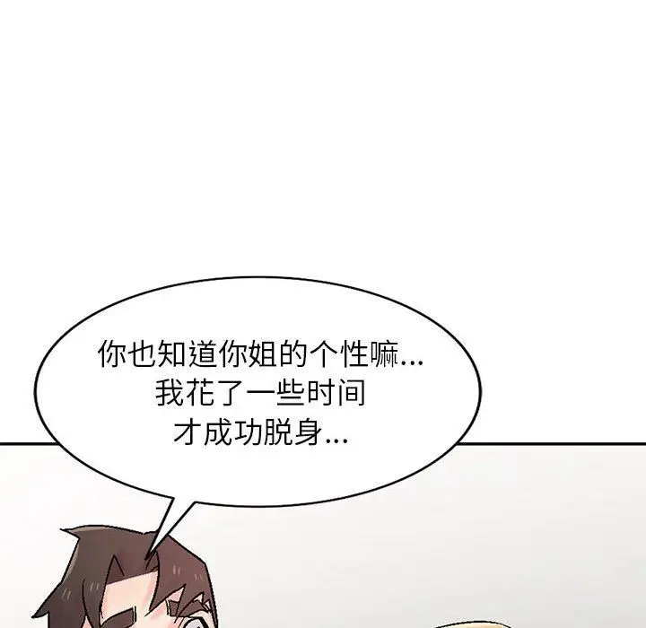 漫画《寄生姐妹》第57话第43张图