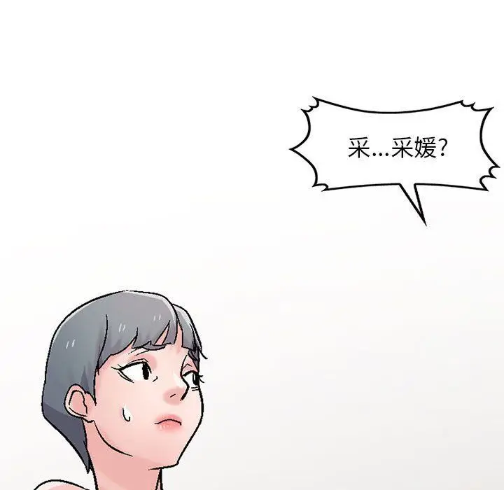 漫画《寄生姐妹》第57话第48张图