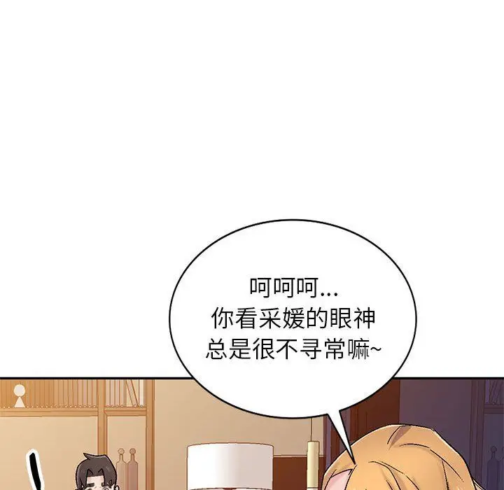 漫画《寄生姐妹》第57话第55张图