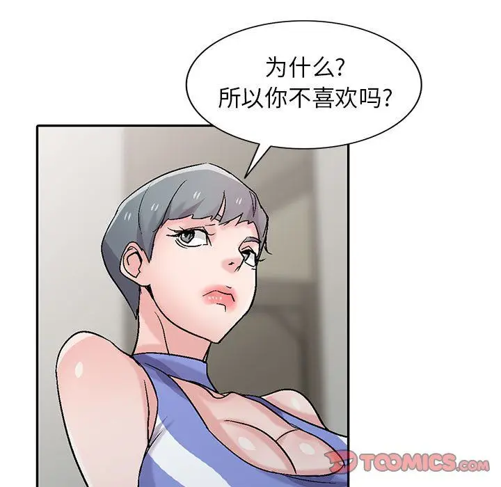 漫画《寄生姐妹》第57话第69张图