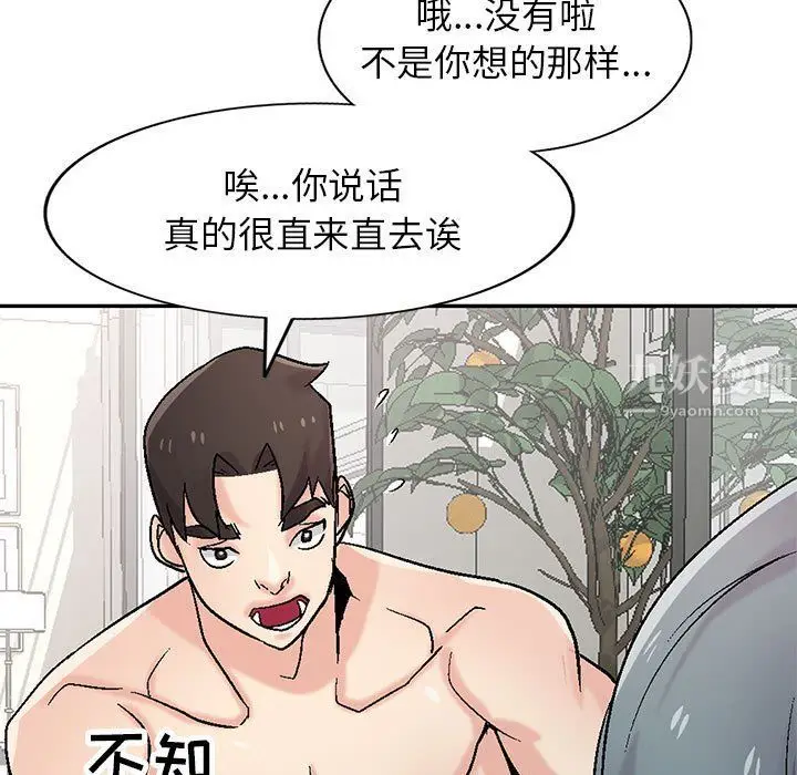 漫画《寄生姐妹》第57话第71张图