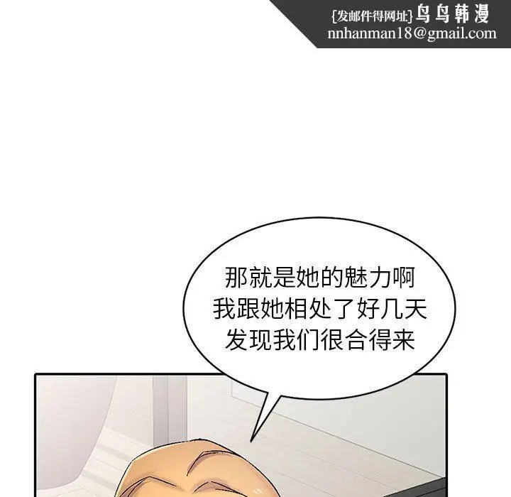 漫画《寄生姐妹》第57话第73张图