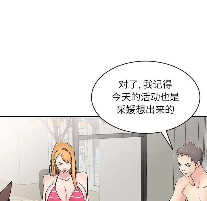 漫画《寄生姐妹》第57话第76张图
