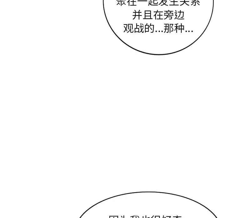 漫画《寄生姐妹》第57话第80张图