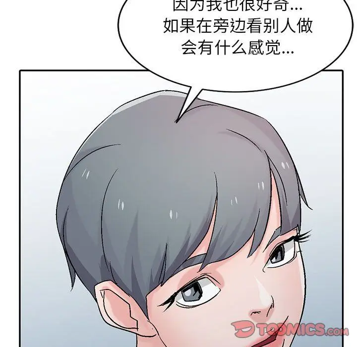 漫画《寄生姐妹》第57话第81张图