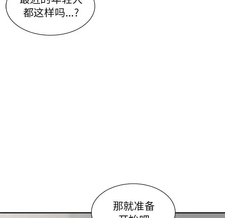 漫画《寄生姐妹》第57话第89张图
