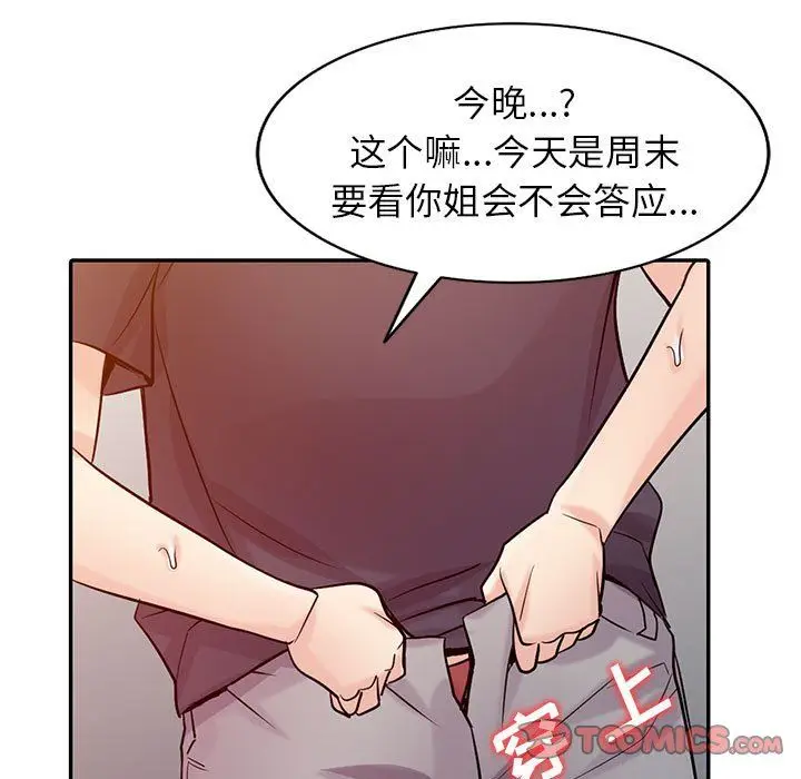 漫画《寄生姐妹》第57话第9张图