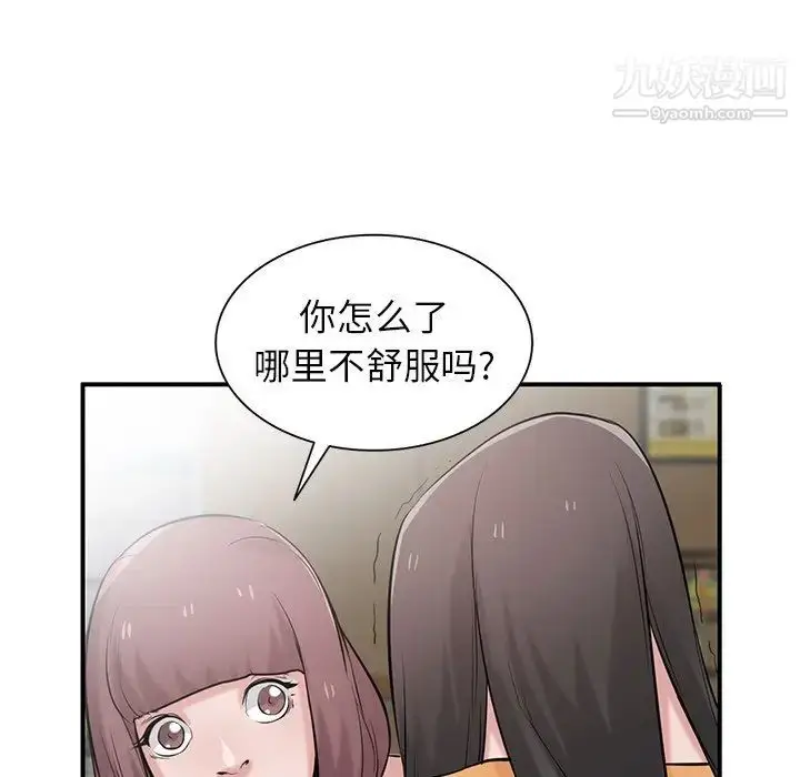 漫画《寄生姐妹》第24话第20张图