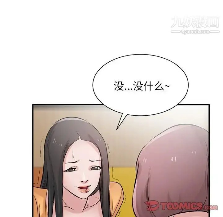 漫画《寄生姐妹》第24话第24张图
