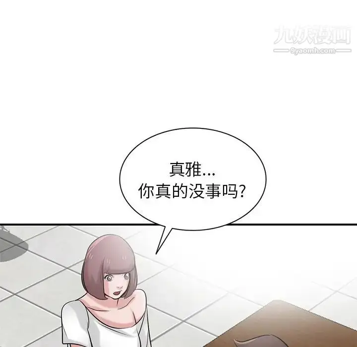 漫画《寄生姐妹》第24话第41张图