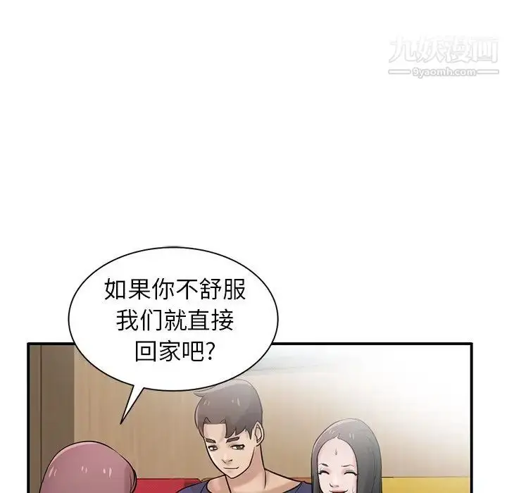 漫画《寄生姐妹》第24话第43张图