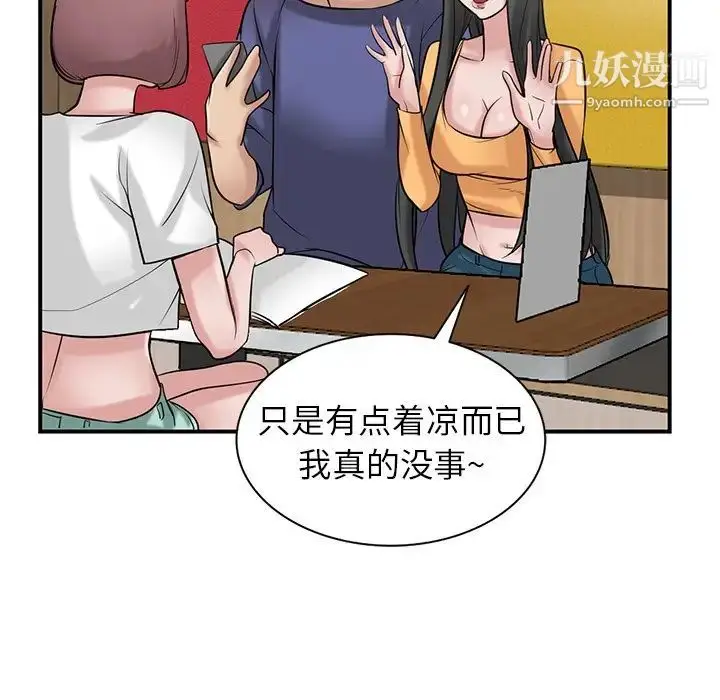 漫画《寄生姐妹》第24话第44张图