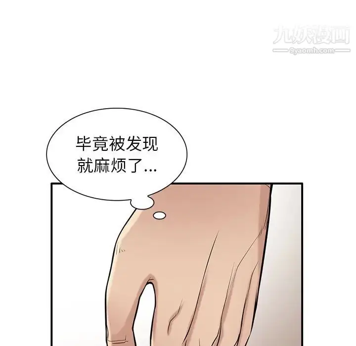 漫画《寄生姐妹》第24话第53张图