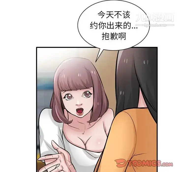 漫画《寄生姐妹》第24话第57张图