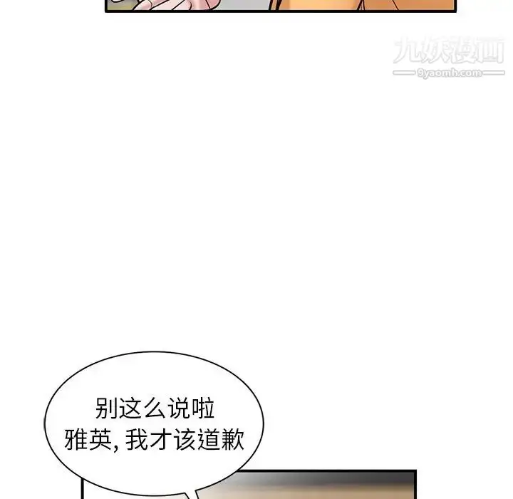 漫画《寄生姐妹》第24话第58张图
