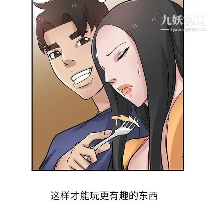 漫画《寄生姐妹》第24话第74张图