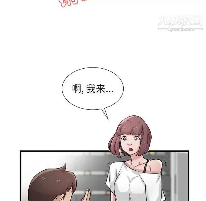 漫画《寄生姐妹》第24话第79张图