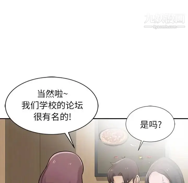 漫画《寄生姐妹》第24话第8张图
