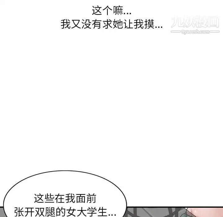 漫画《寄生姐妹》第24话第98张图