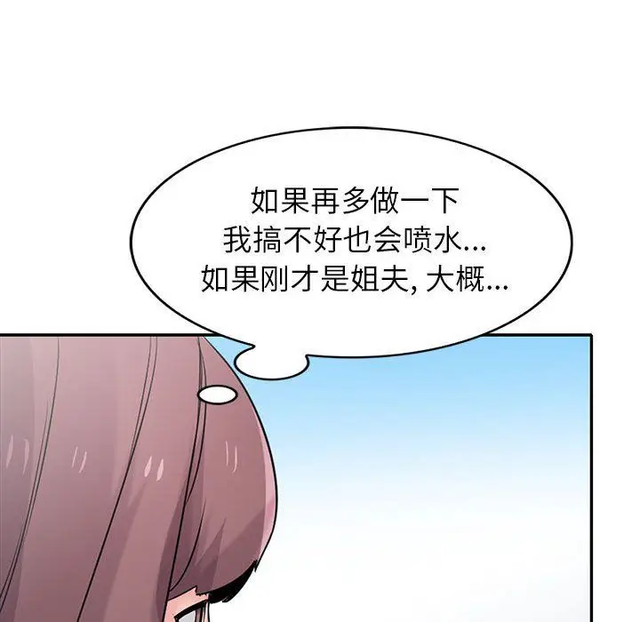 漫画《寄生姐妹》第66话第100张图