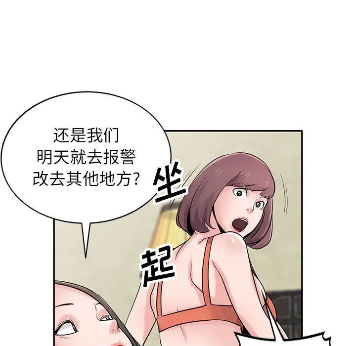 漫画《寄生姐妹》第66话第110张图