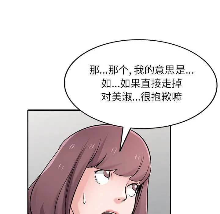 漫画《寄生姐妹》第66话第112张图