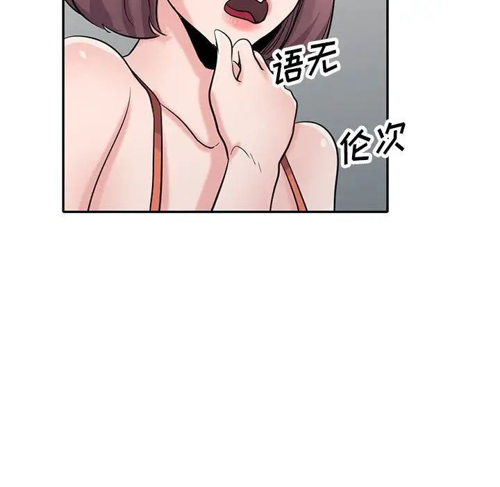 漫画《寄生姐妹》第66话第113张图