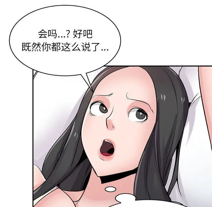 漫画《寄生姐妹》第66话第114张图