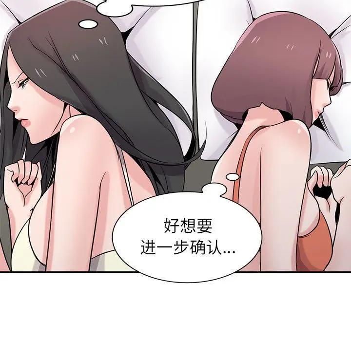 漫画《寄生姐妹》第66话第116张图