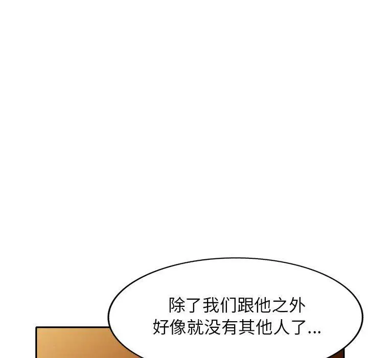 漫画《寄生姐妹》第66话第136张图
