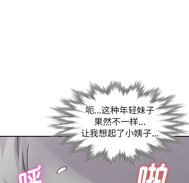 漫画《寄生姐妹》第66话第23张图