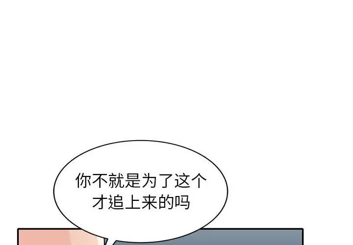 漫画《寄生姐妹》第66话第4张图