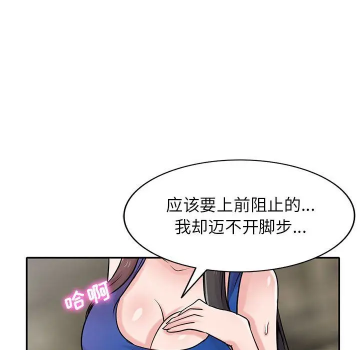 漫画《寄生姐妹》第66话第49张图