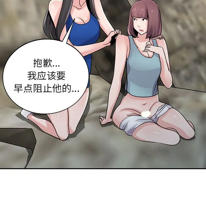 漫画《寄生姐妹》第66话第89张图