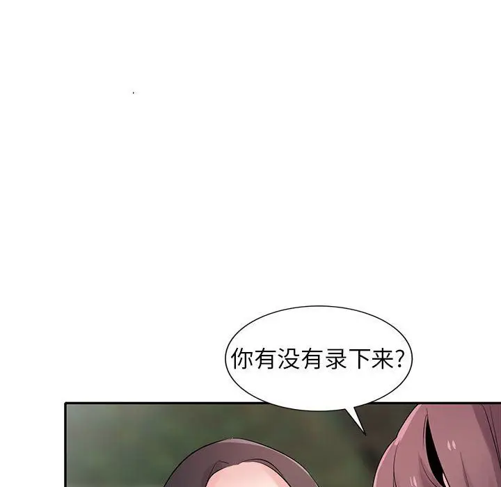 漫画《寄生姐妹》第66话第90张图