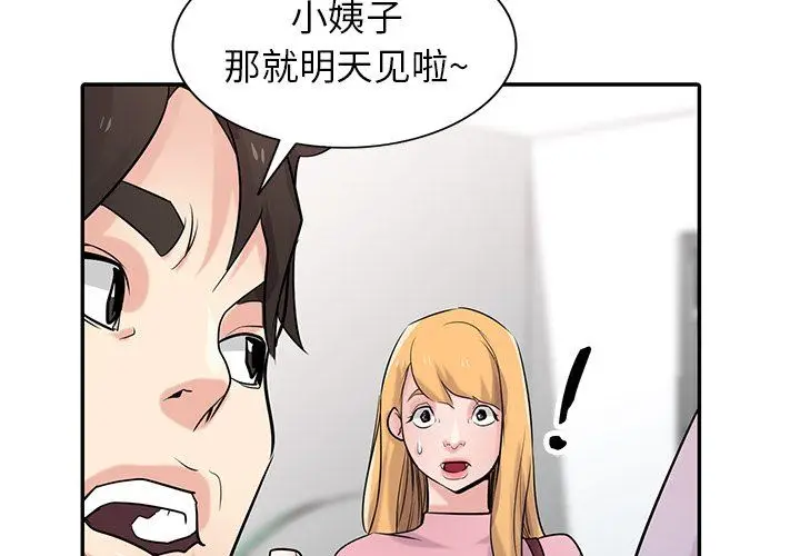 漫画《寄生姐妹》第52话第2张图