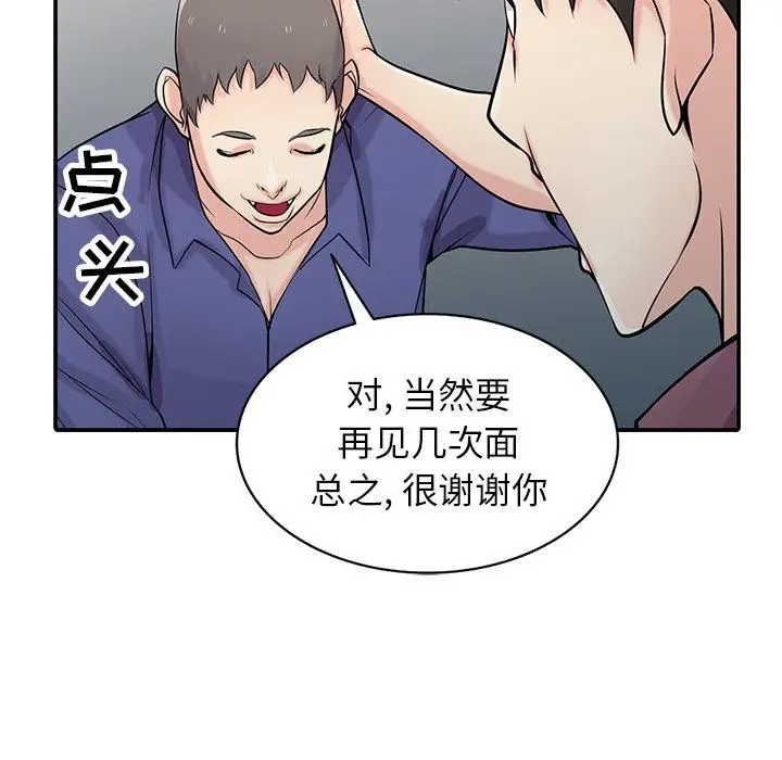 漫画《寄生姐妹》第52话第27张图