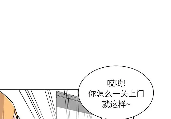 漫画《寄生姐妹》第52话第4张图