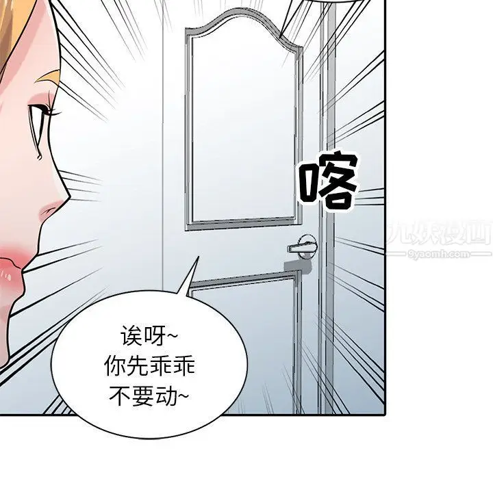 漫画《寄生姐妹》第52话第5张图