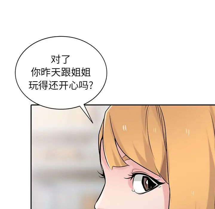 漫画《寄生姐妹》第52话第55张图