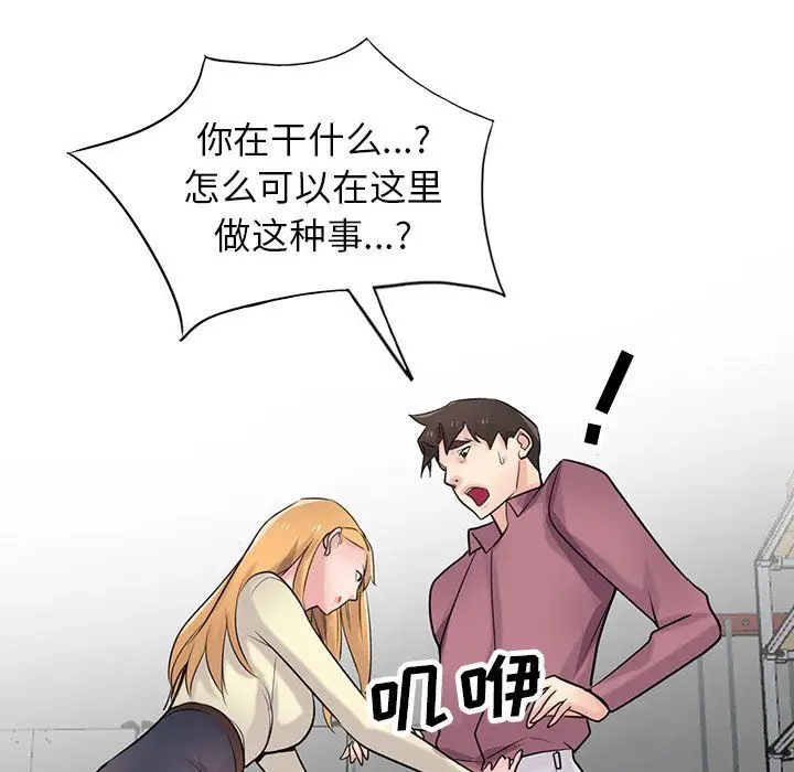 漫画《寄生姐妹》第52话第79张图