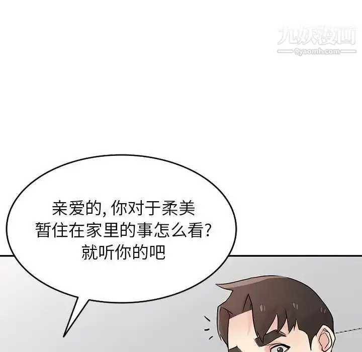 漫画《寄生姐妹》第44话第103张图