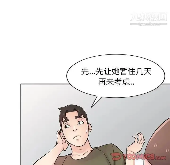 漫画《寄生姐妹》第44话第111张图
